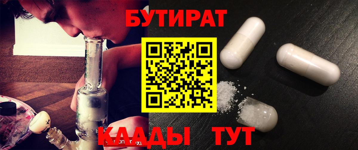 Бутират буратино Каменск-Шахтинский