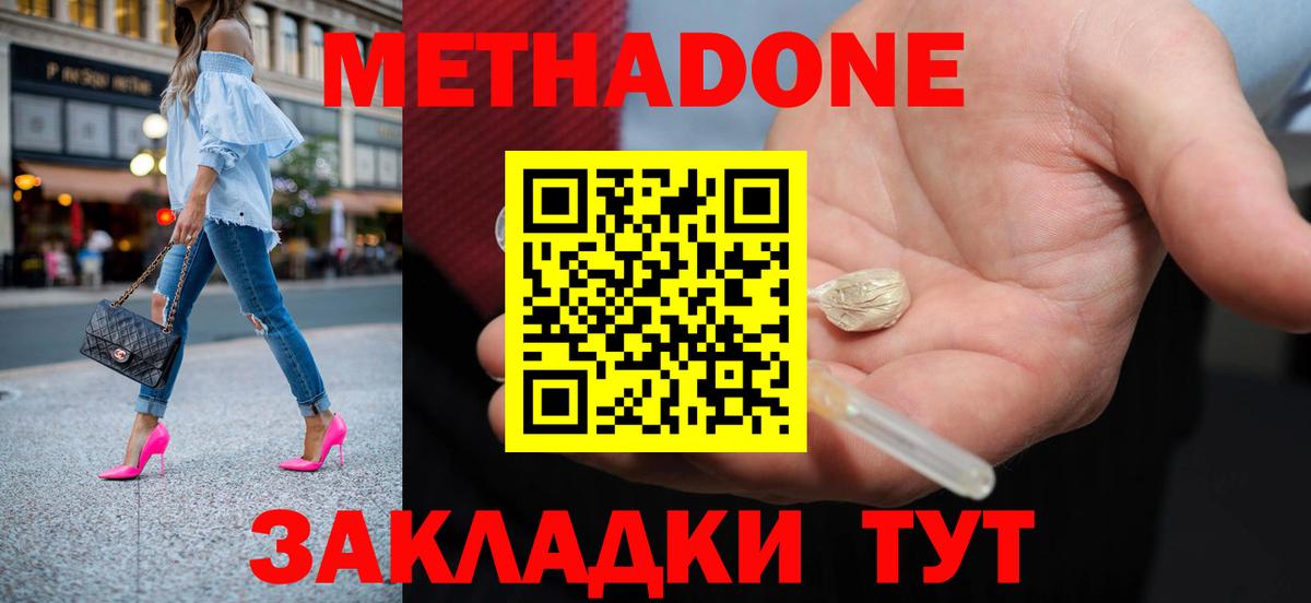 МЕТАДОН methadone Каменск-Шахтинский