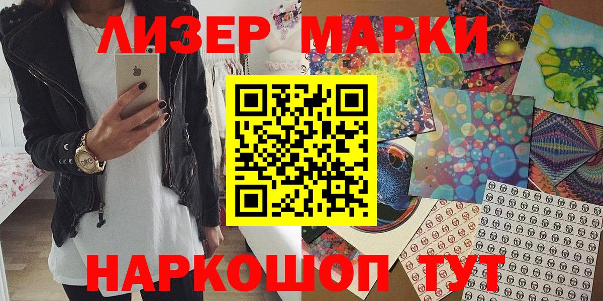 Марки 25I-NBOMe 1,8мг Каменск-Шахтинский